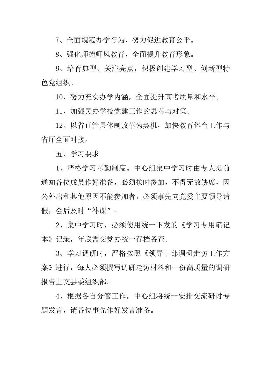 20xx年企业党委中心组学习计划ppt_第3页