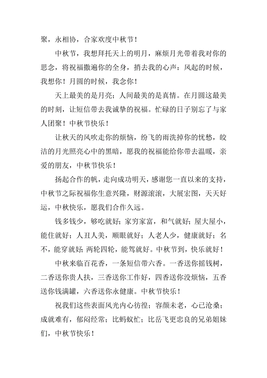 20xx年中秋节客户祝福语短信汇编_第2页