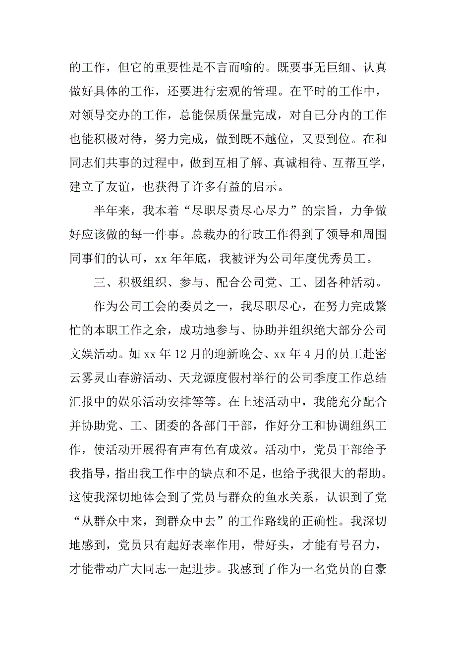 20xx年办公室思想汇报1000字【三篇】_第4页