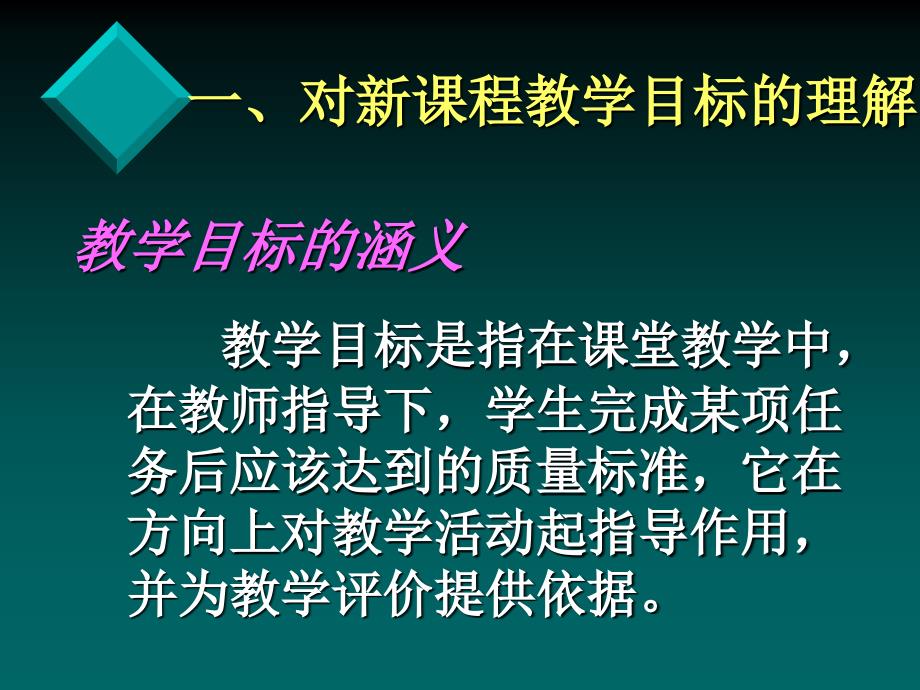 如何叙述编写教学目标_第4页