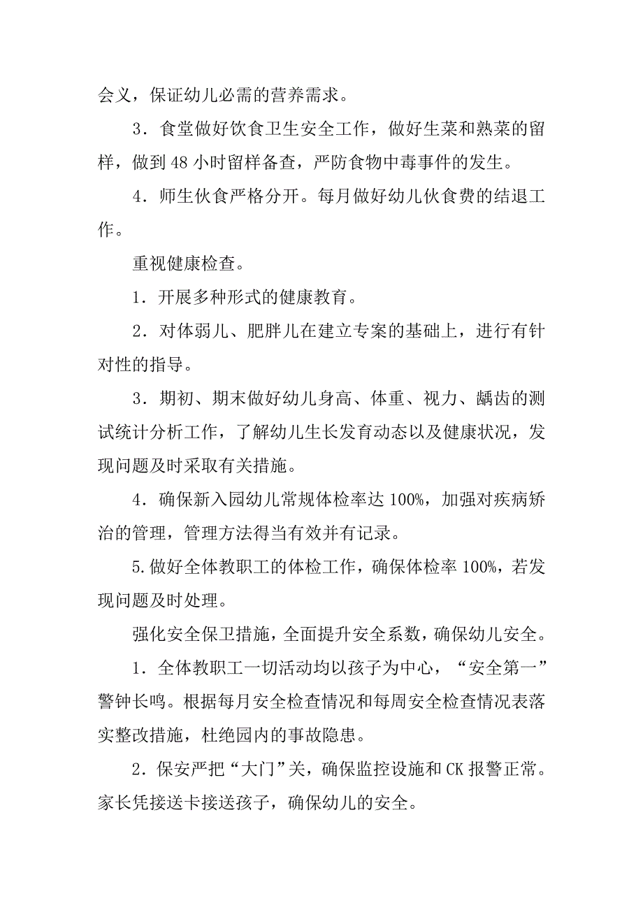 幼儿园卫生保健学期工作计划四篇_第4页