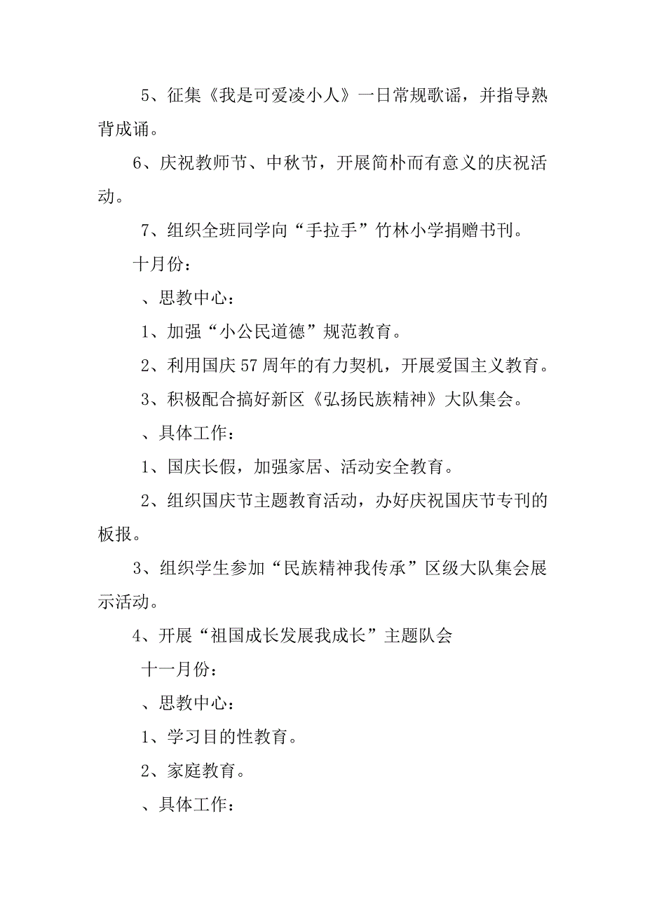 20xx年四年级班主任工作计划第一学期_第3页