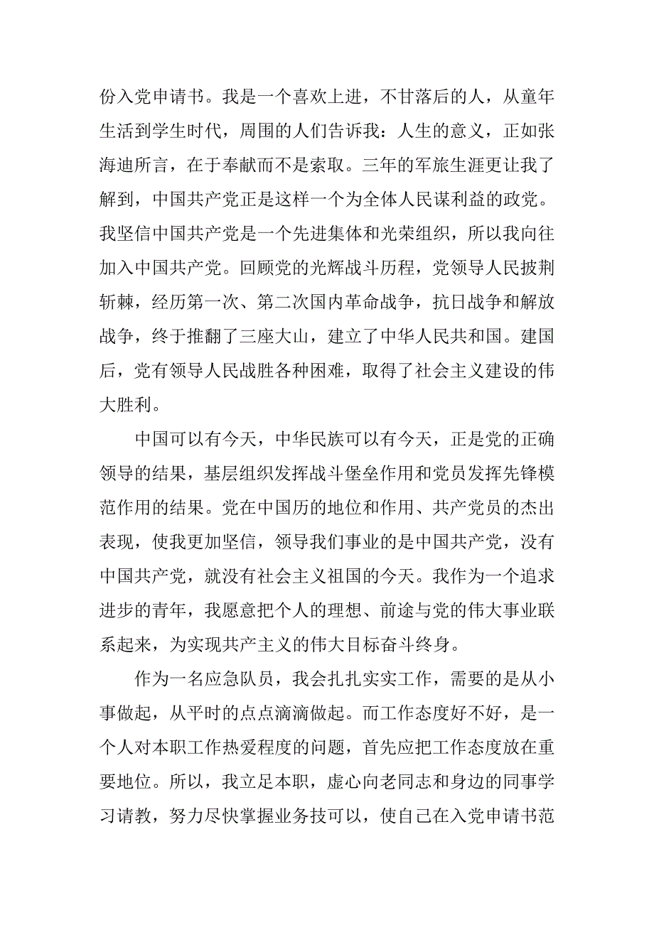 20xx年转业军人入党志愿书_第2页