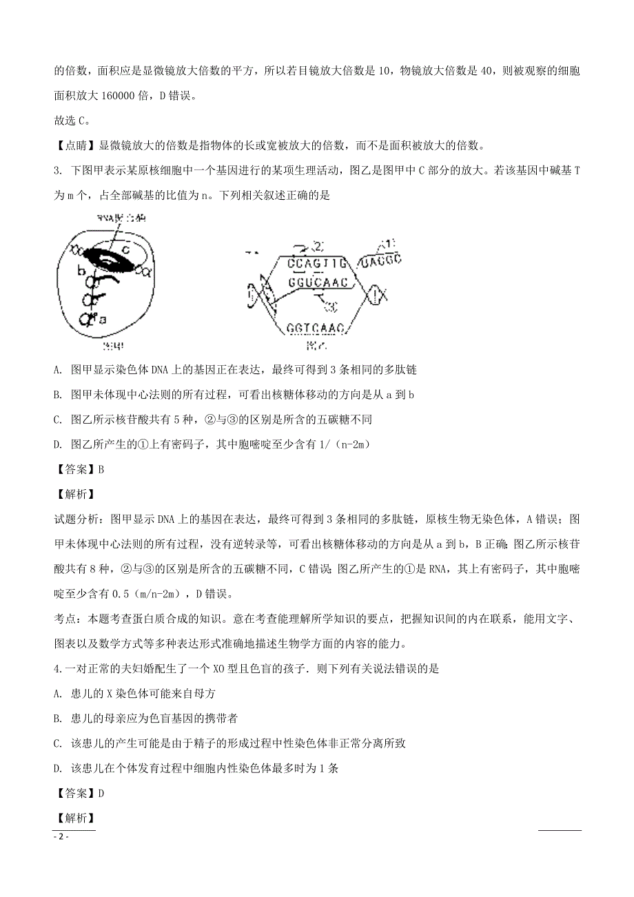 重庆市2019届高三上学期第三次月考理科综合生物试题含答案解析_第2页