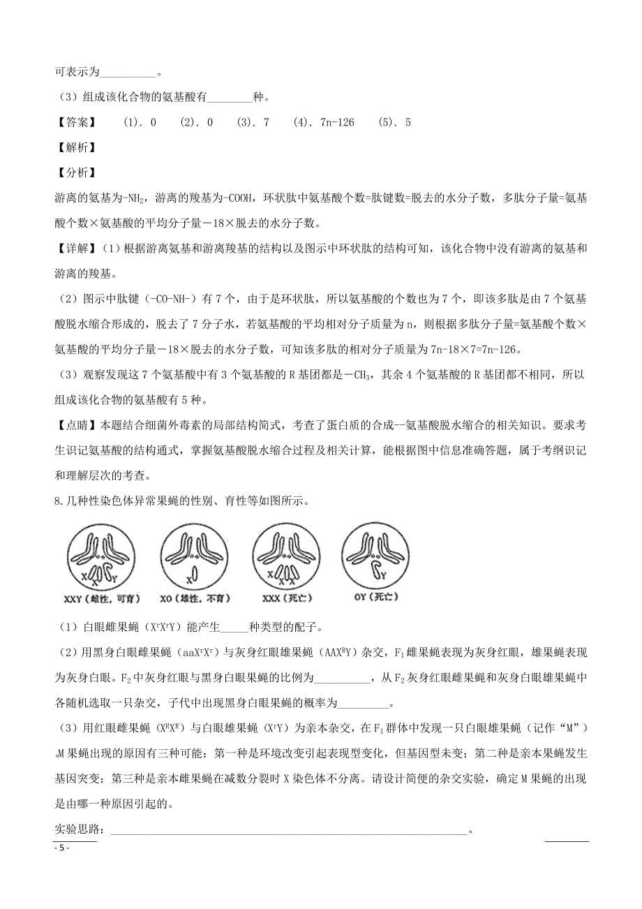 重庆市2019届高三上学期第三次月考理科综合生物试题含答案解析_第5页