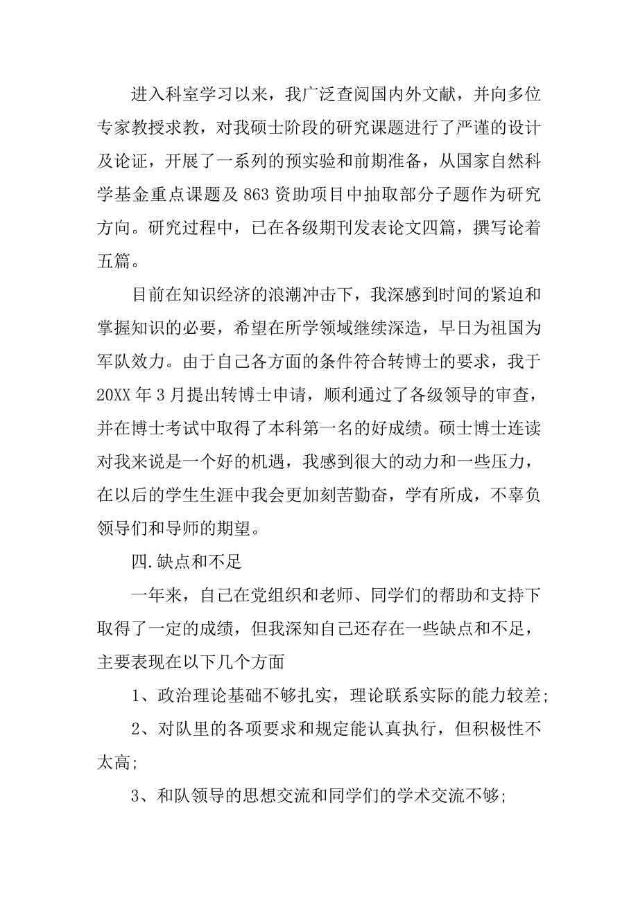 20xx年军人入党转正申请书模板3000字_第3页