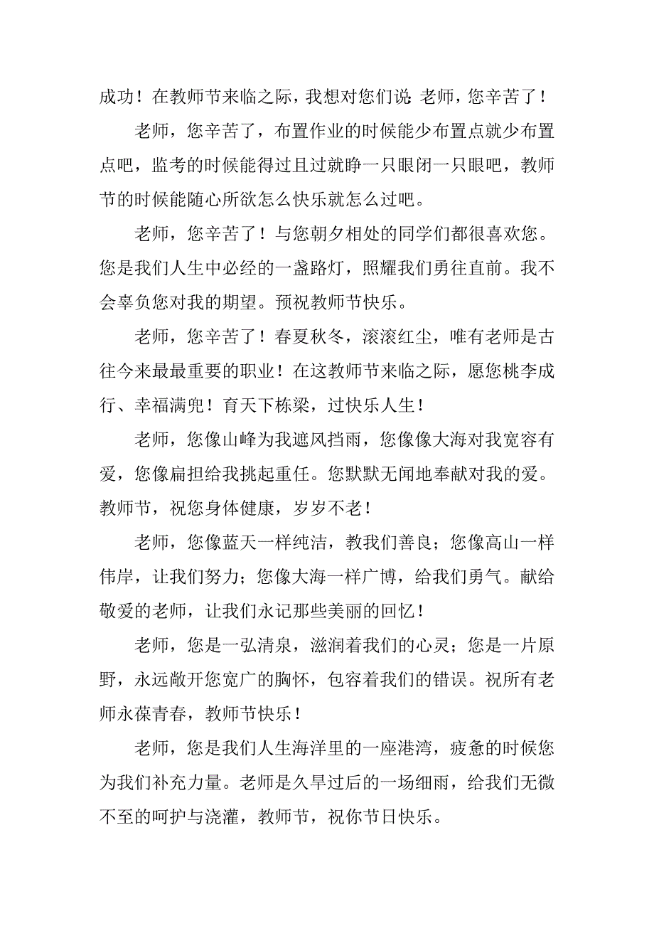 20xx教师节感恩老师的祝福短信精编_第2页