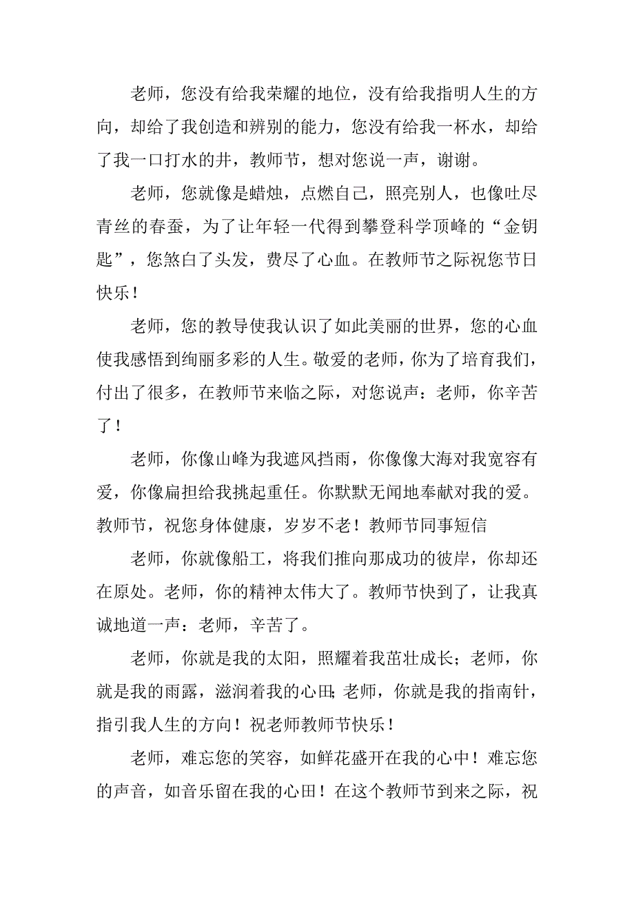 20xx教师节感恩老师的祝福短信精编_第3页