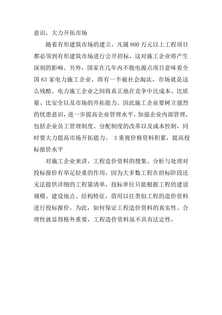 20xx年建筑施工实习报告20xx字_第3页