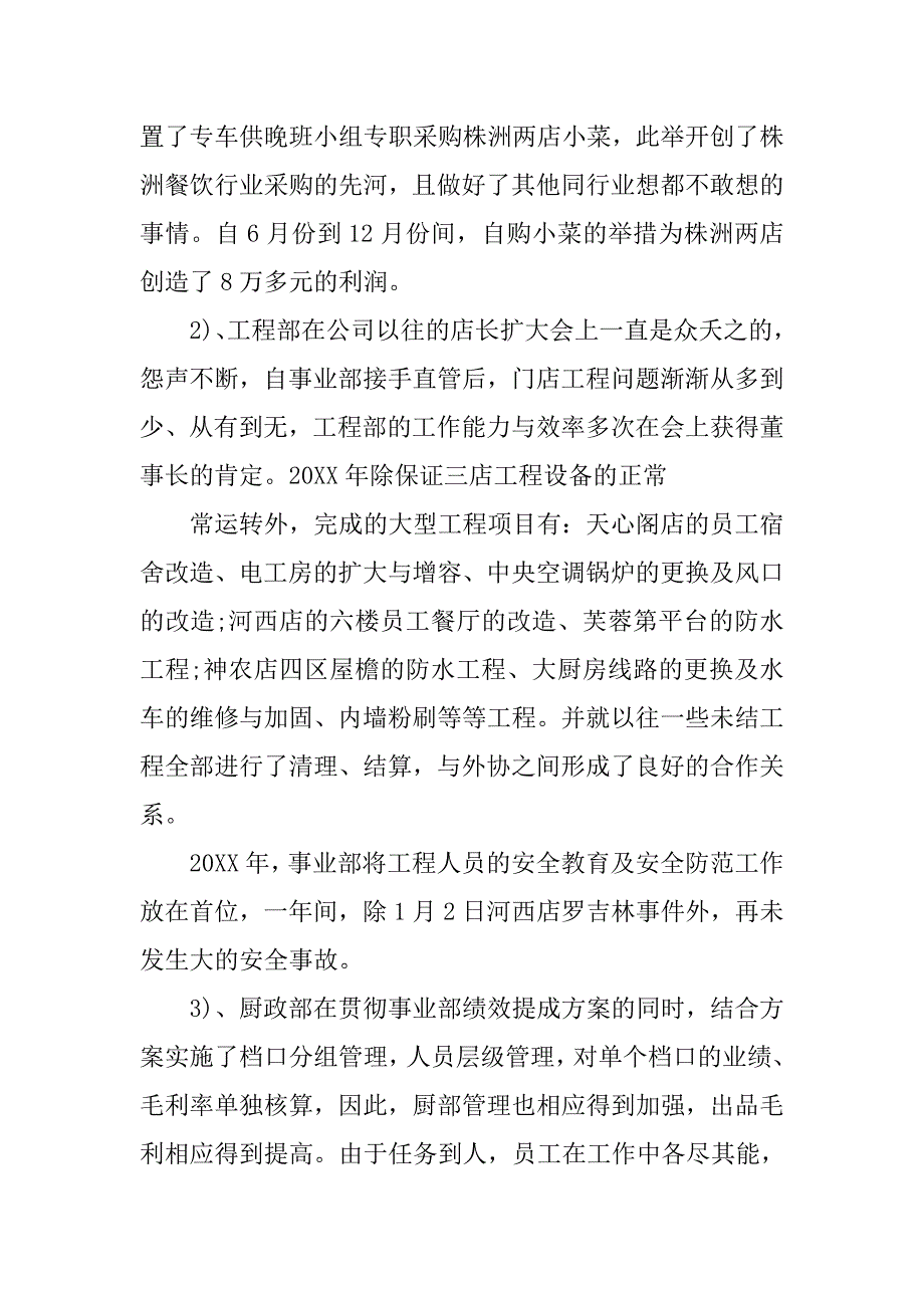 投资有限公司年度总结与计划.doc_第4页