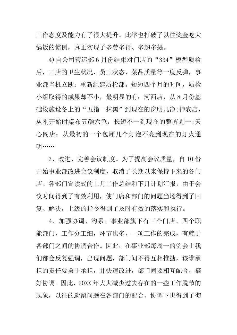 投资有限公司年度总结与计划.doc_第5页