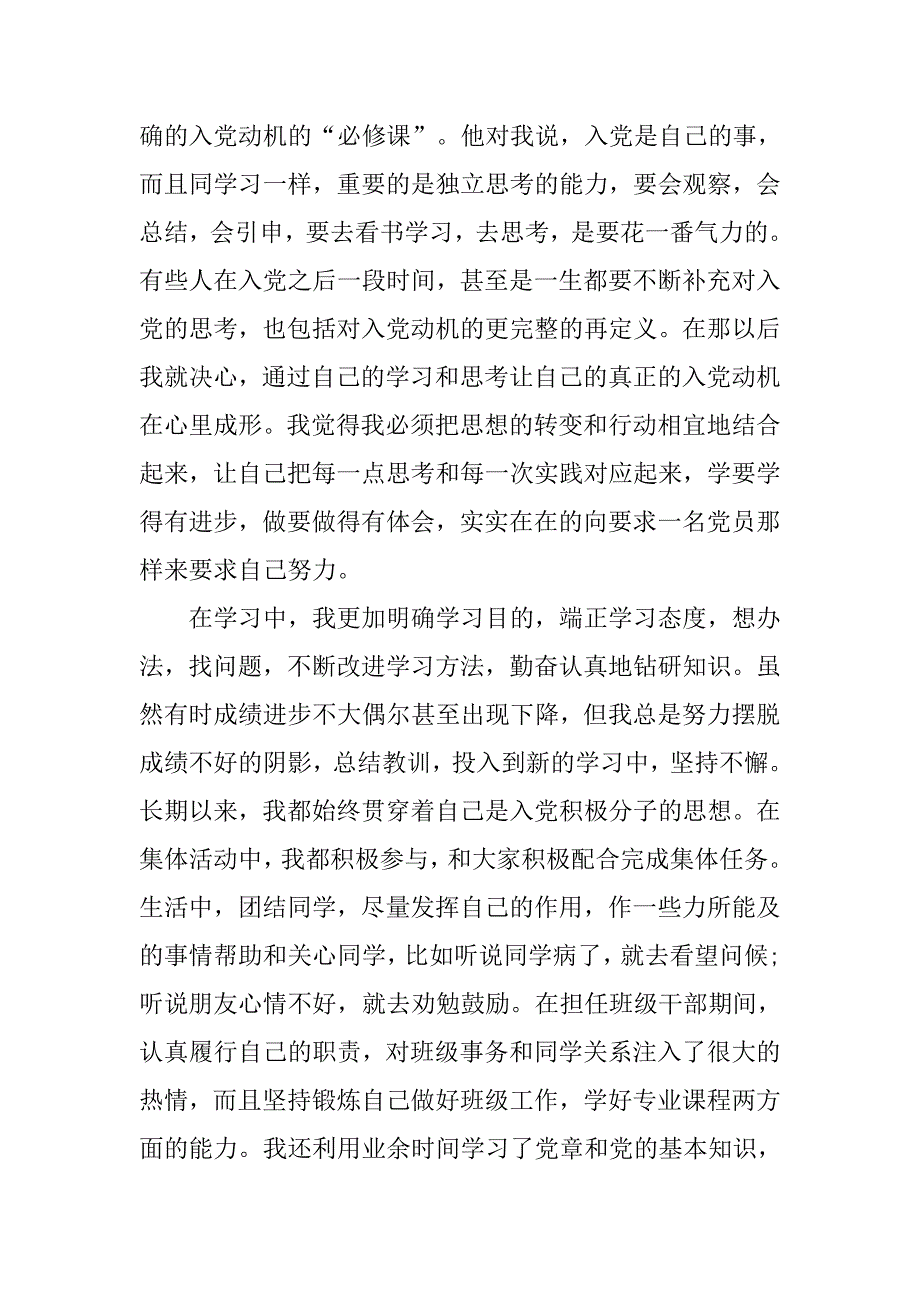 20xx年十一月入党申请书5000字_第3页