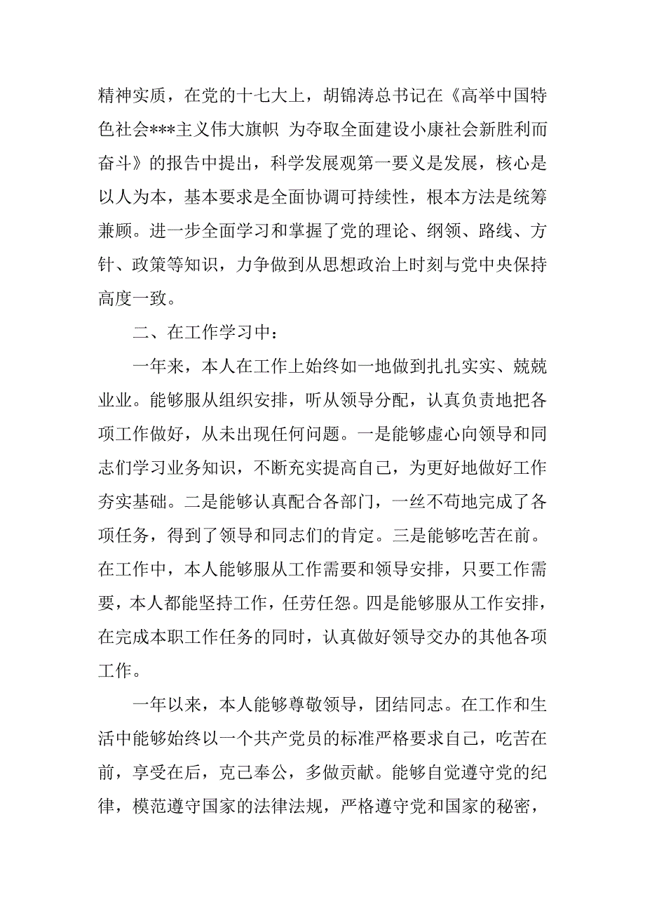 20xx年第二季度思想汇报1500字_第2页