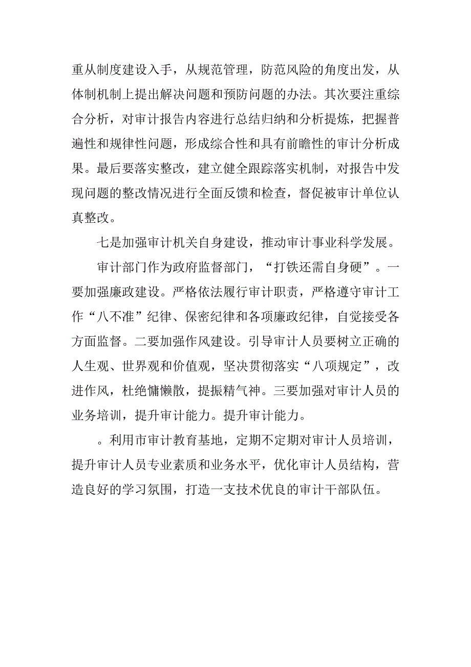 政府审计工作计划1000字_第4页