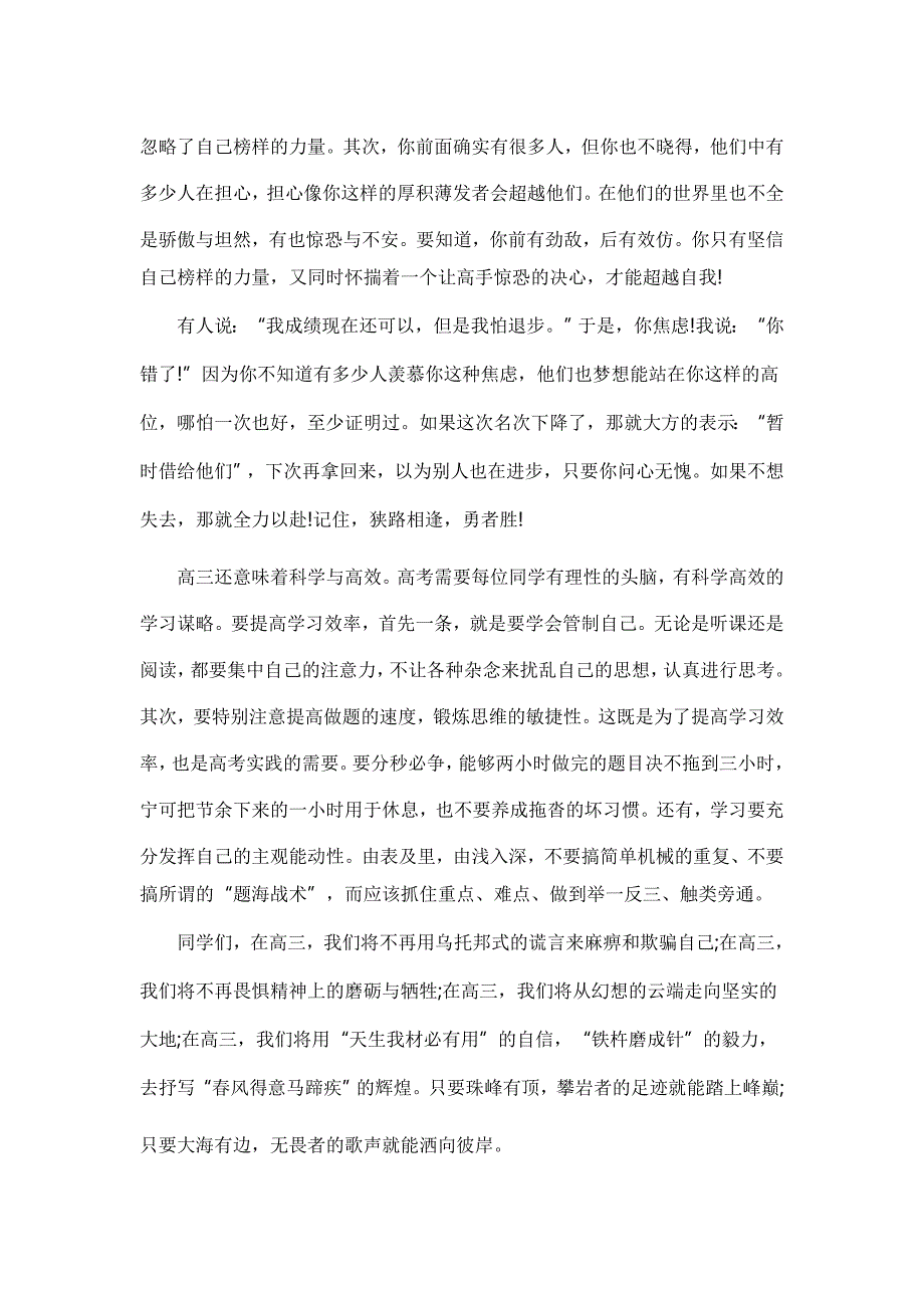 高考冲刺演讲稿七篇【与】奋力拼搏 征战高三演讲稿《合集》_第4页