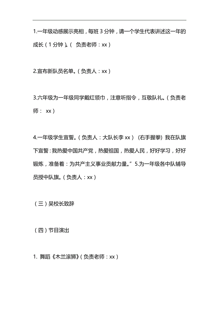 “喜迎建国70周年,幸福成长展风采 ”六一主题活动方案汇编_第2页