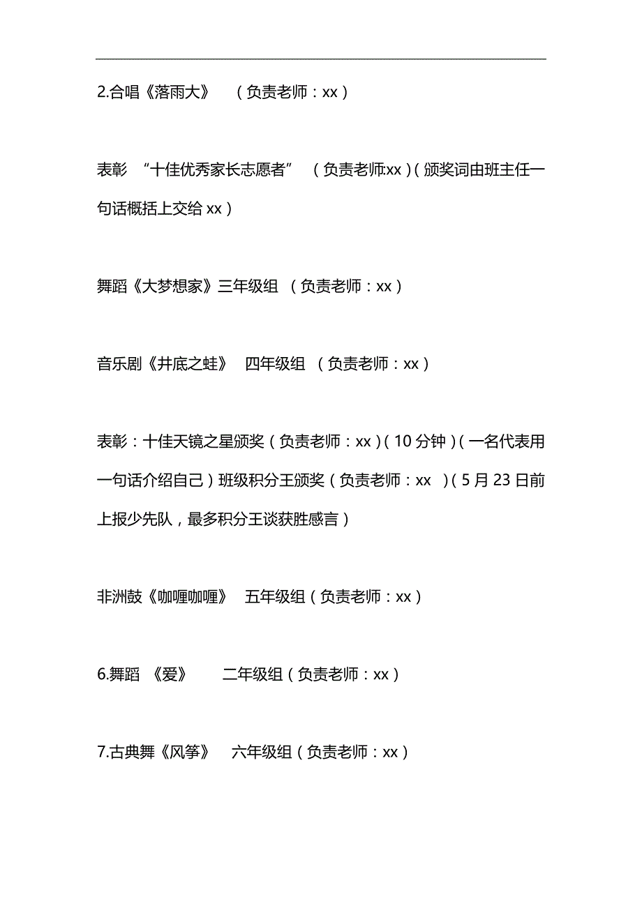 “喜迎建国70周年,幸福成长展风采 ”六一主题活动方案汇编_第3页