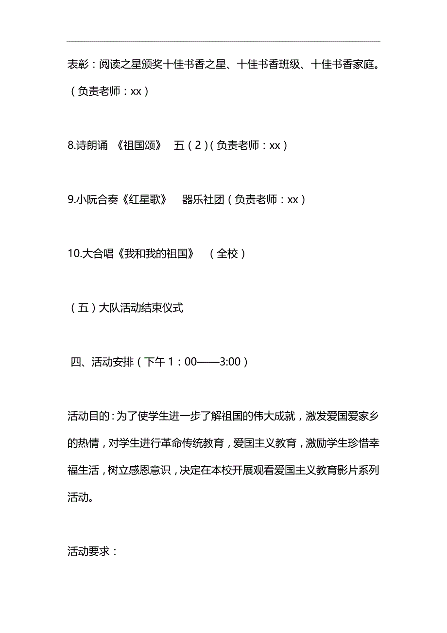 “喜迎建国70周年,幸福成长展风采 ”六一主题活动方案汇编_第4页