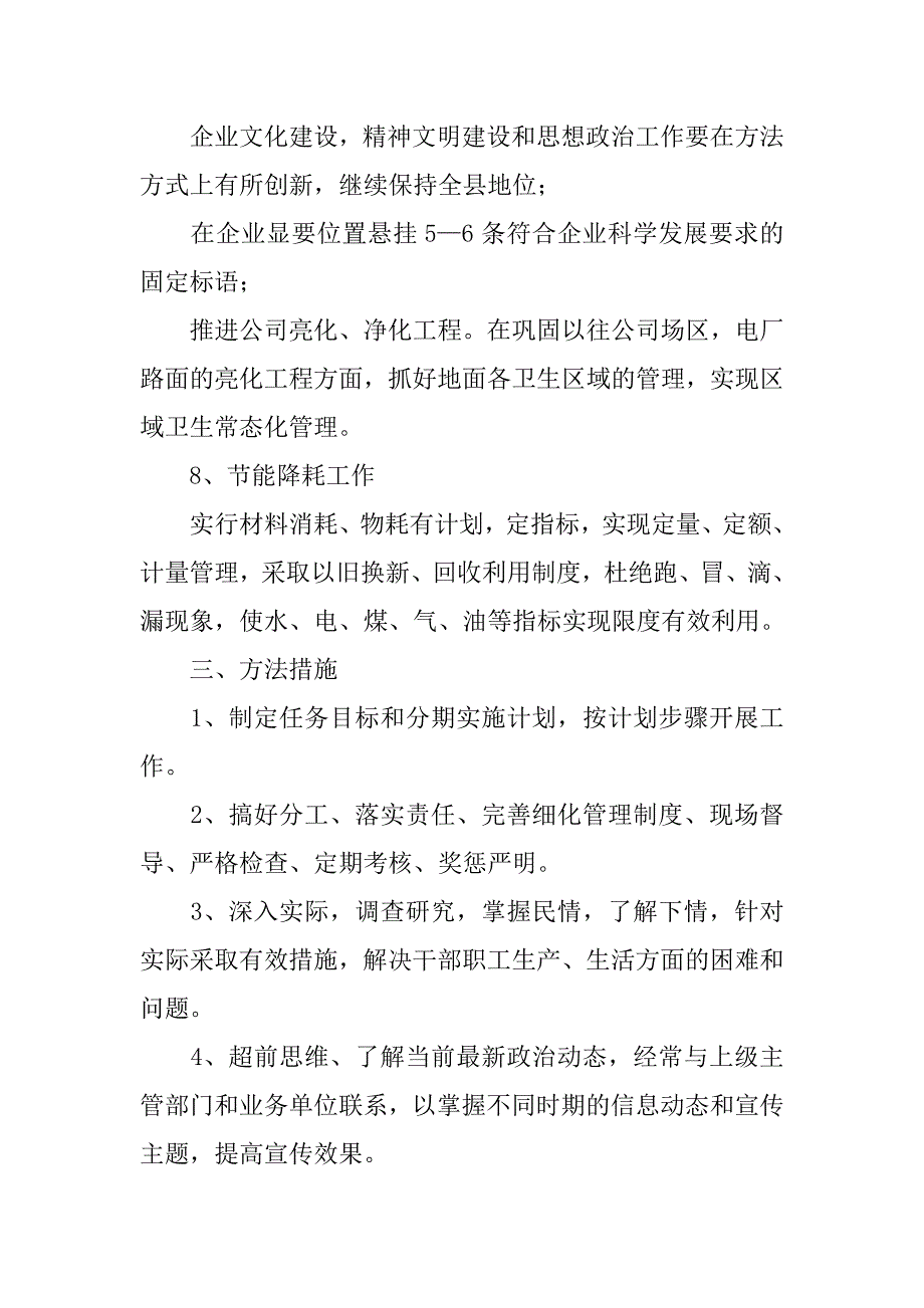 20xx年企业后勤个人工作计划_第4页