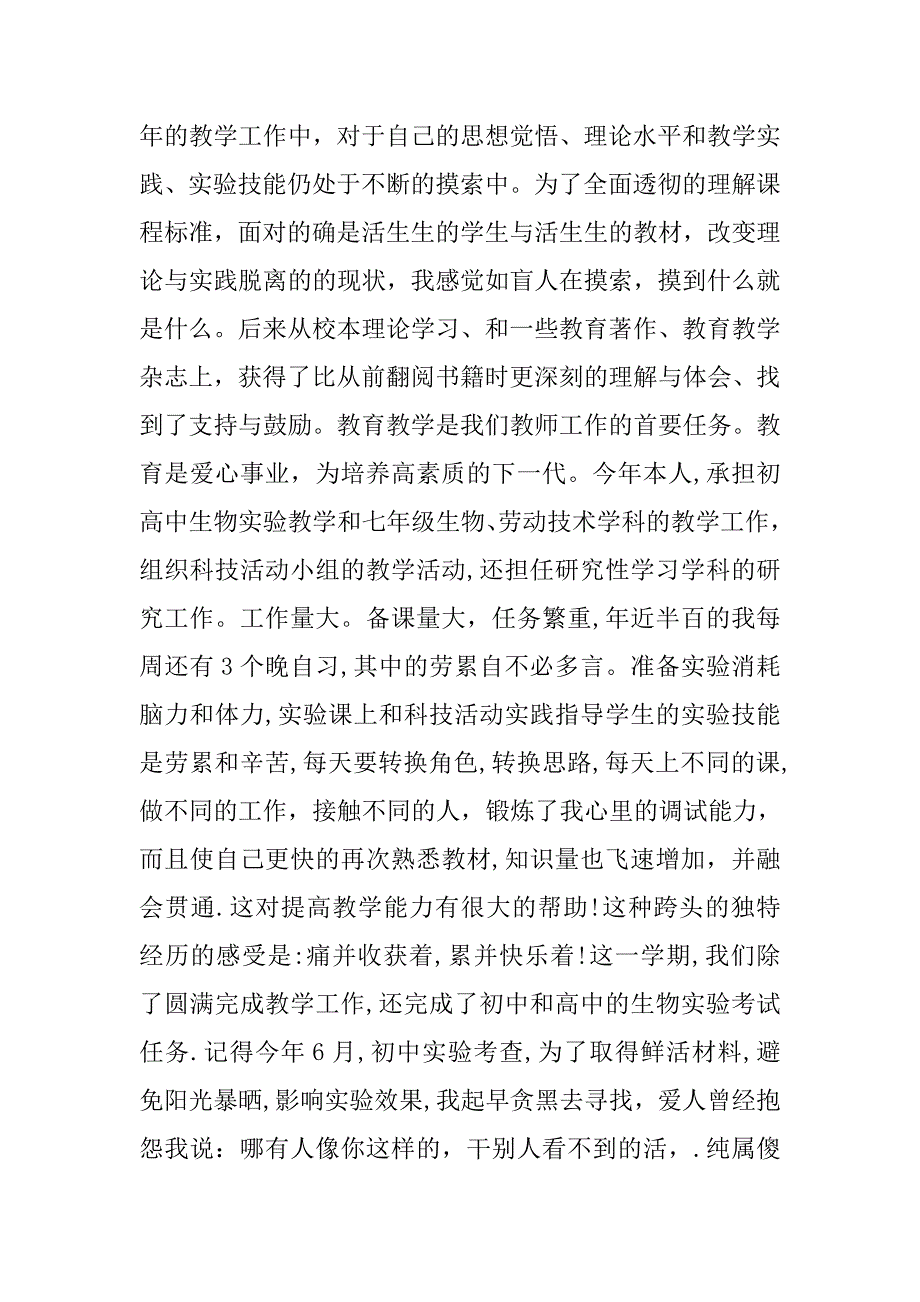 年度教师考核工作总结.doc_第2页