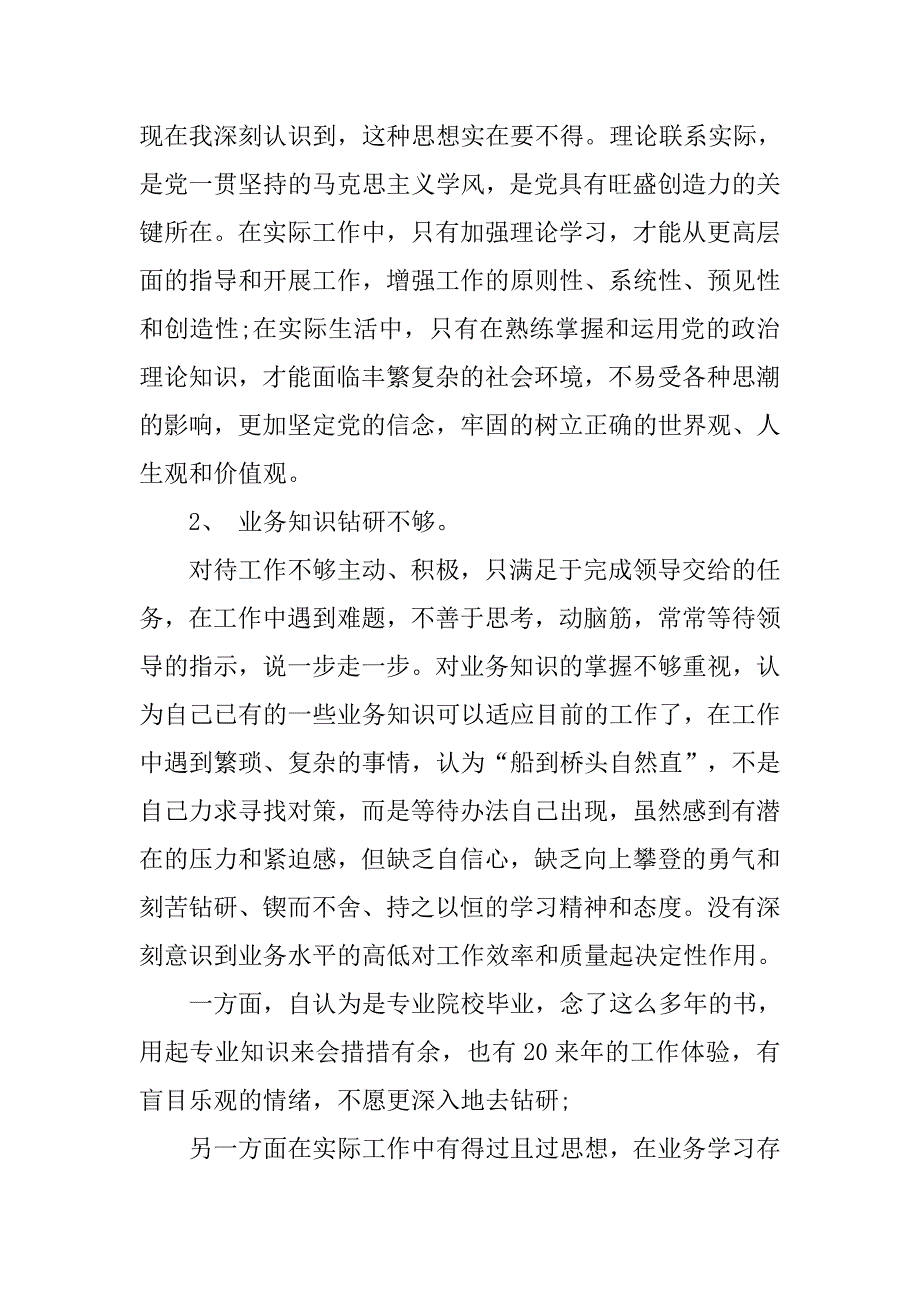 20xx教师个人整改措施思想汇报_第2页