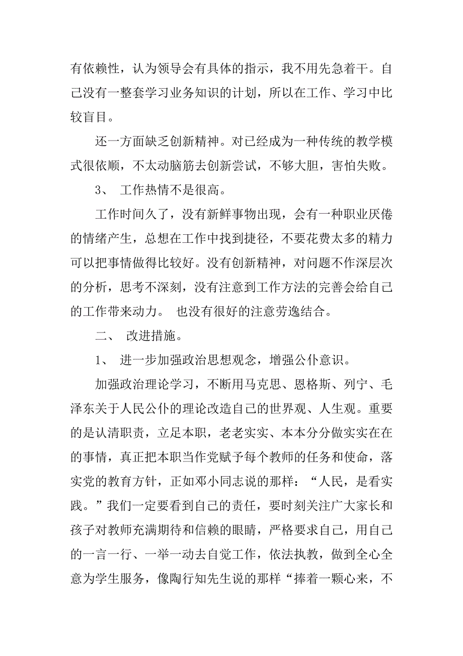 20xx教师个人整改措施思想汇报_第3页