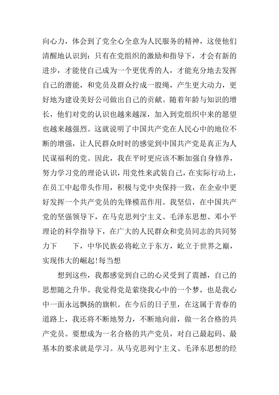 20xx年党员思想汇报模板3000字_第4页