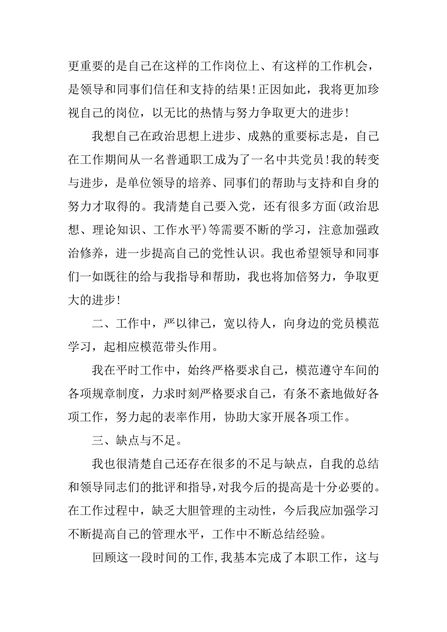 20xx年季度思想汇报1000字_第2页