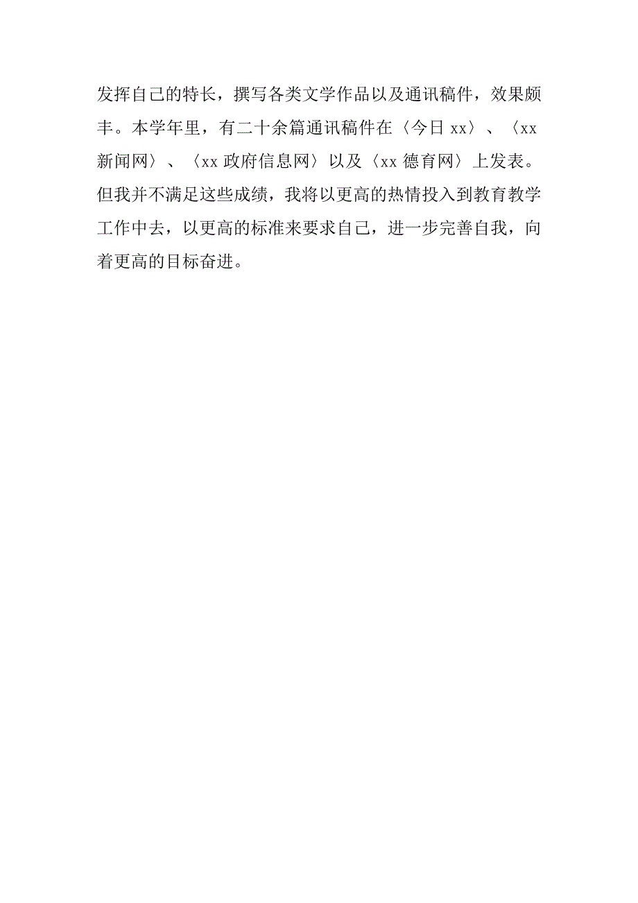 20xx年初中年级体育教师工作总结报告_第3页