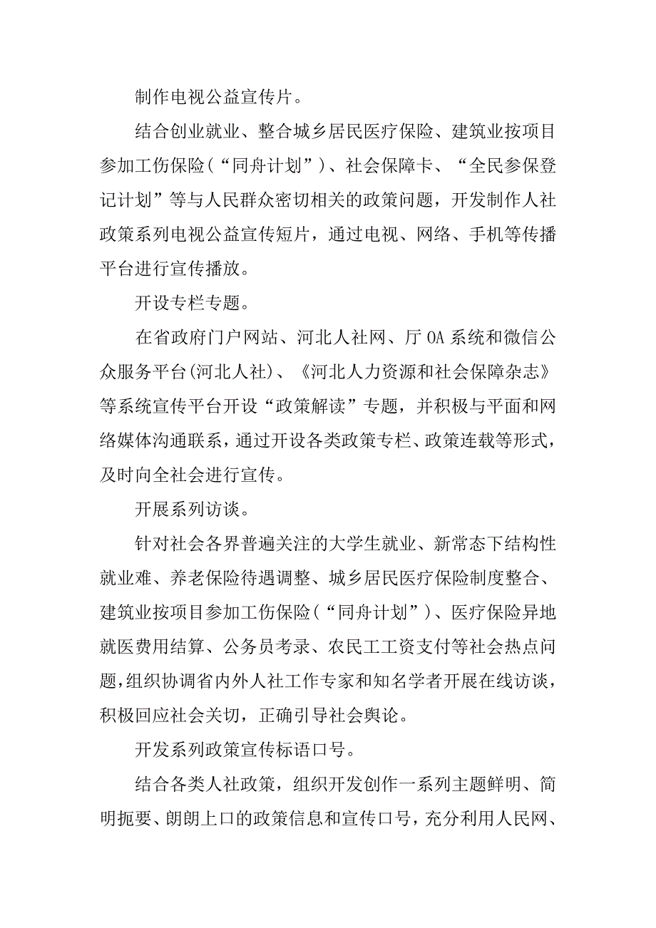 开展人社政策主题宣传年活动总结报告.doc_第2页