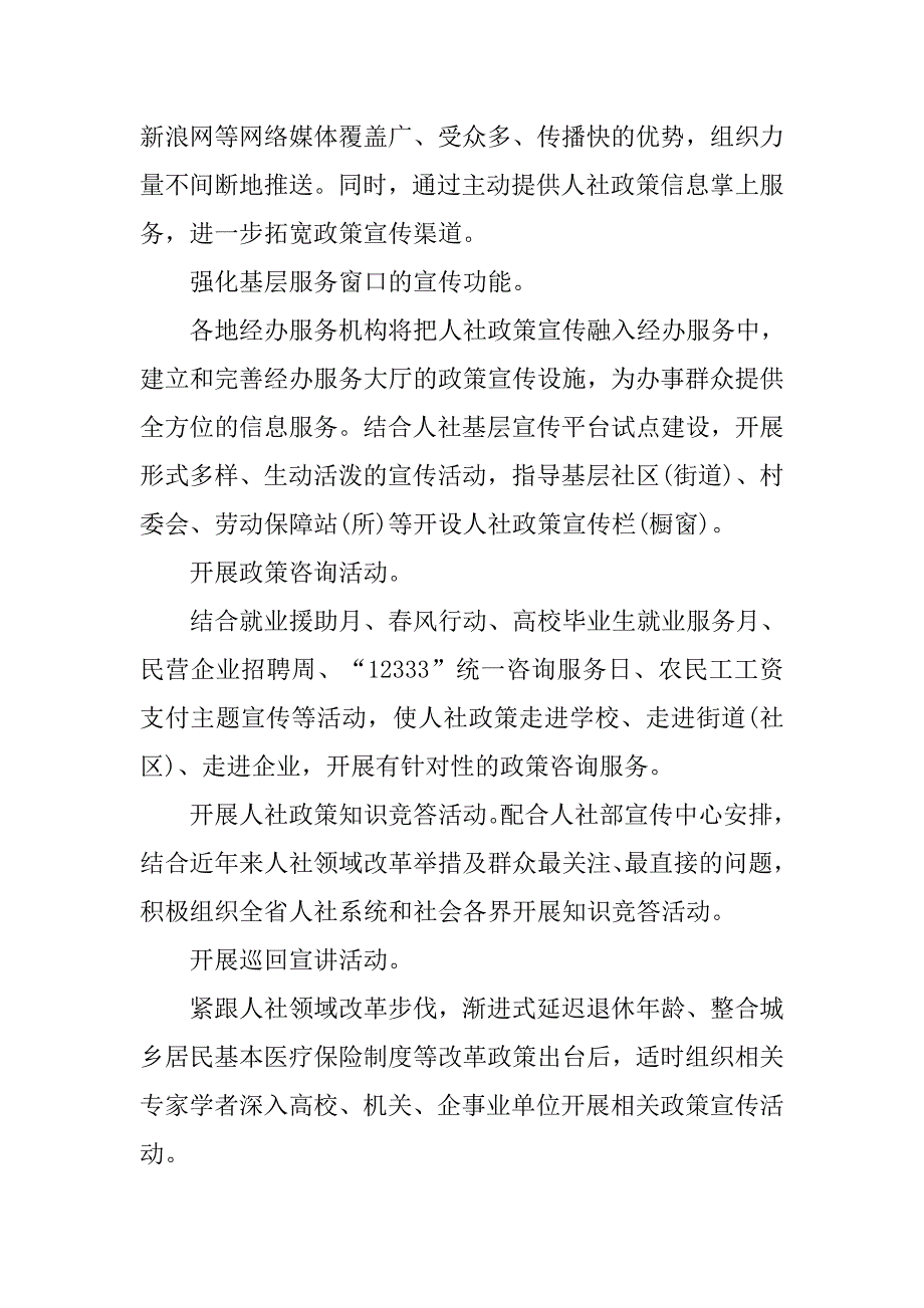 开展人社政策主题宣传年活动总结报告.doc_第3页