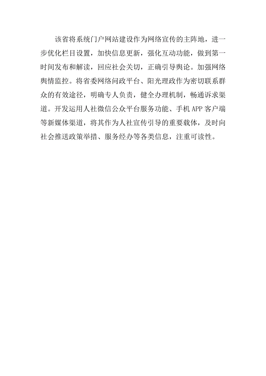 开展人社政策主题宣传年活动总结报告.doc_第4页