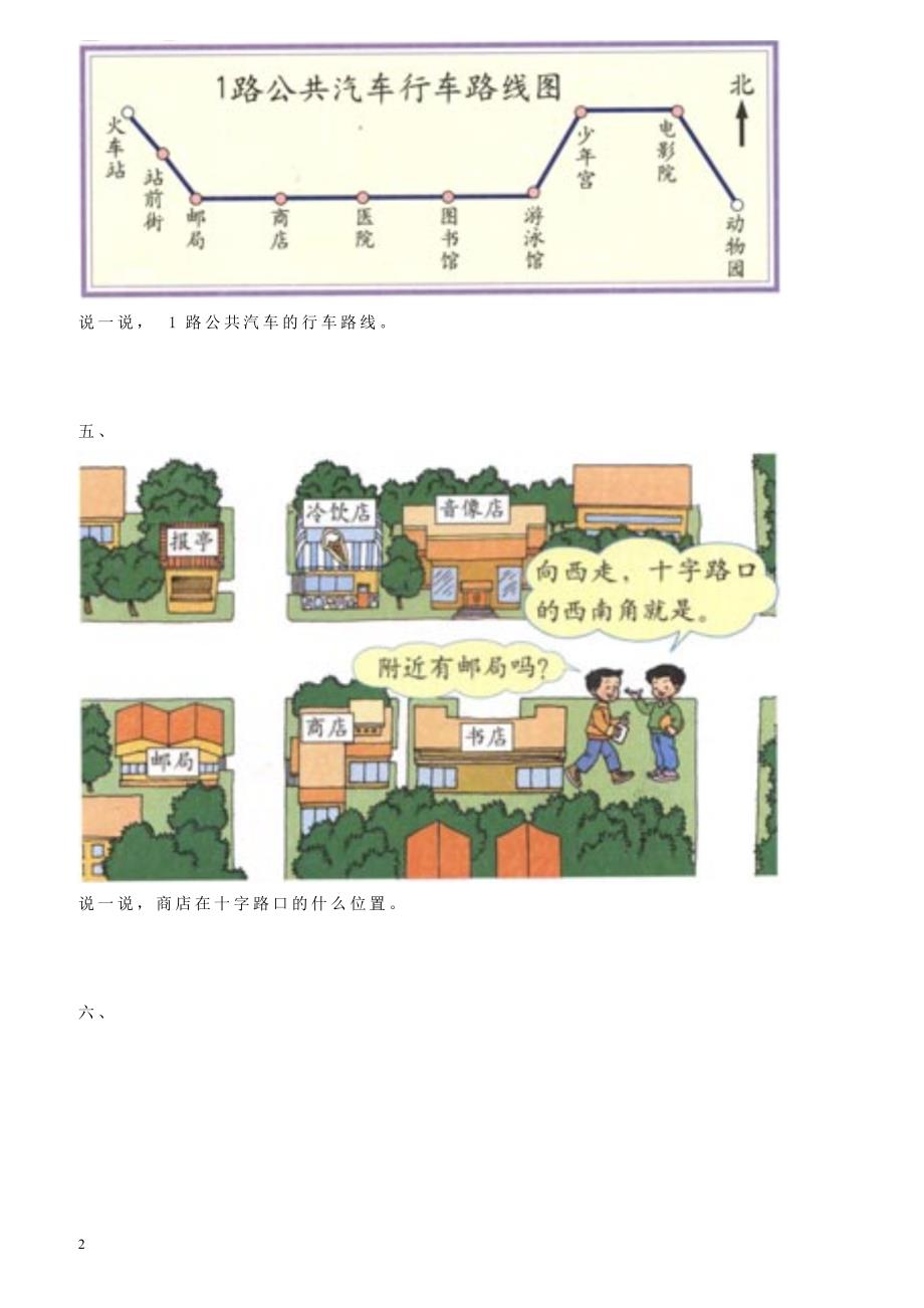 小学六年级数学上册第2单元《位置与方向（一）》单元综合检测1（新人教版）_第2页