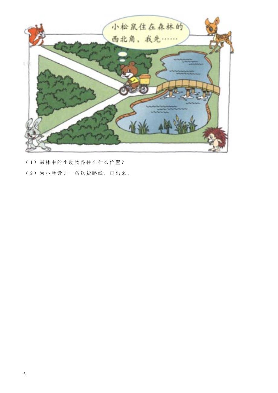 小学六年级数学上册第2单元《位置与方向（一）》单元综合检测1（新人教版）_第3页