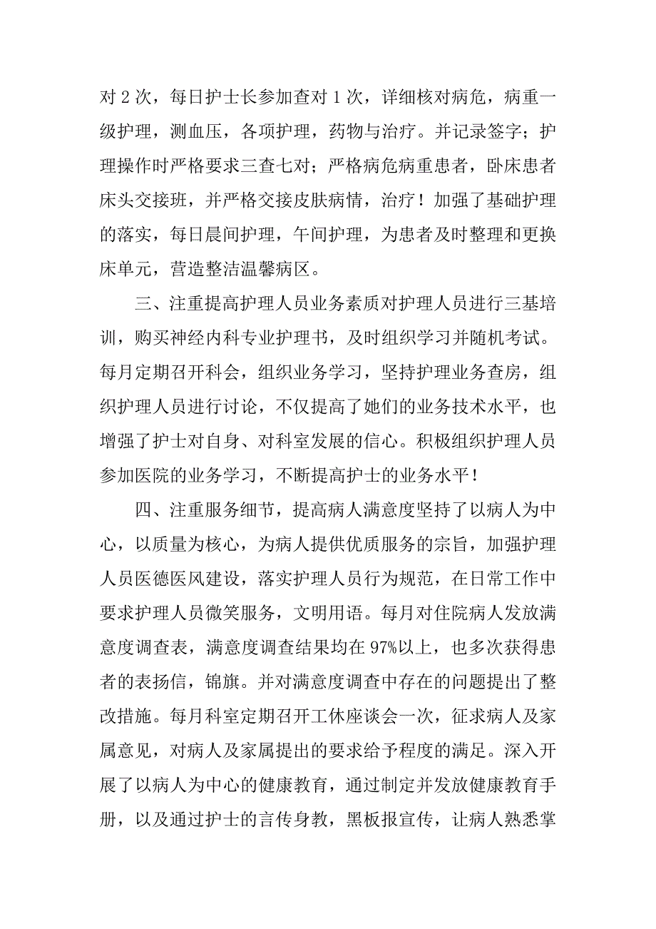 心内科护士年终总结工作报告.doc_第2页