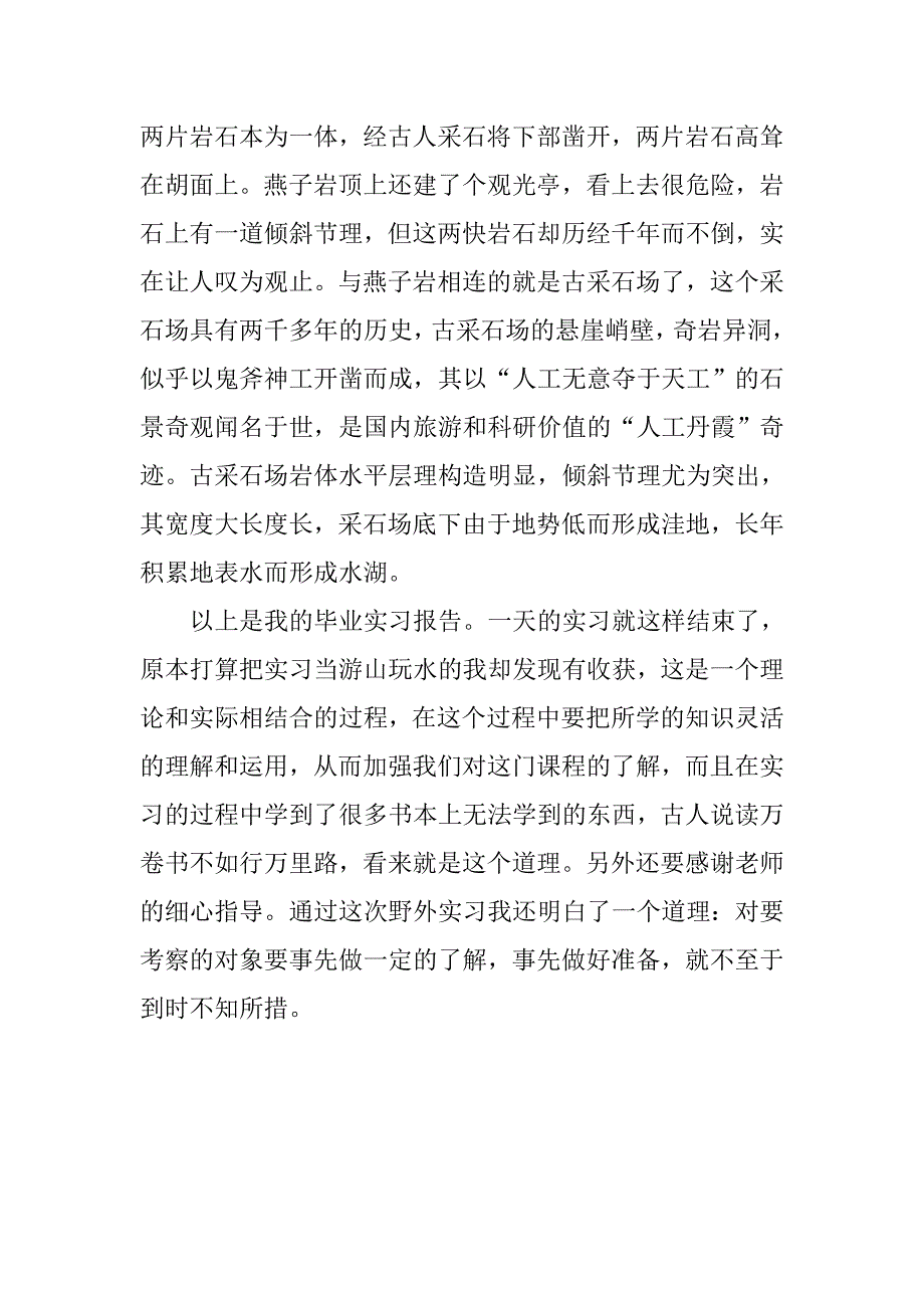 工程地质实习报告精选.doc_第4页