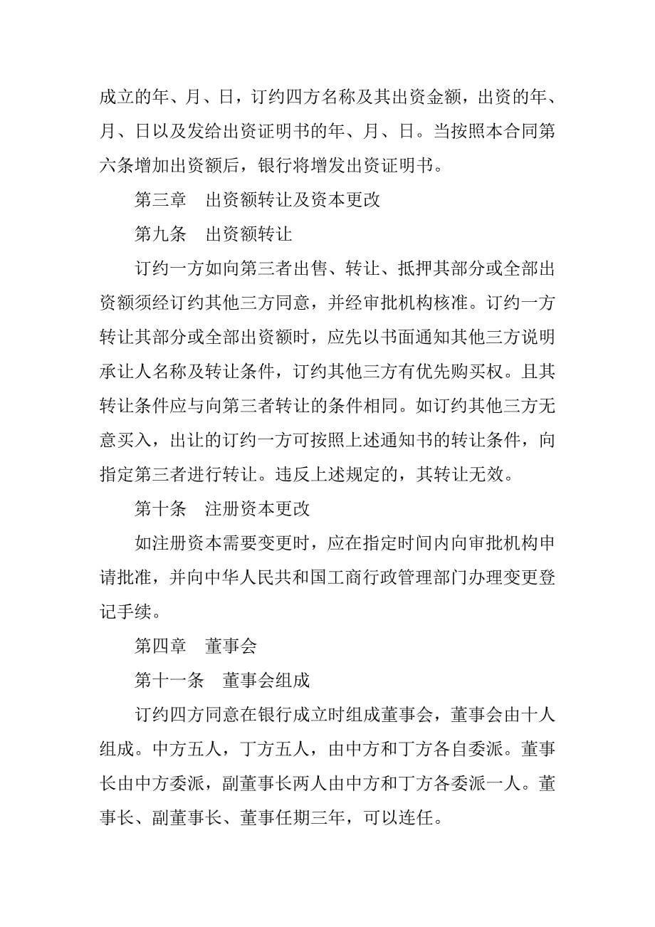 投资合同-设立中外合资经营企业合同（金融1）.doc_第5页