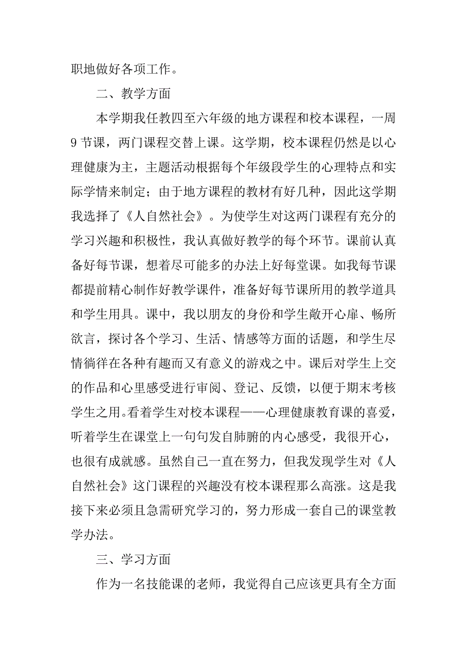 20xx教师个人年度总结_第2页