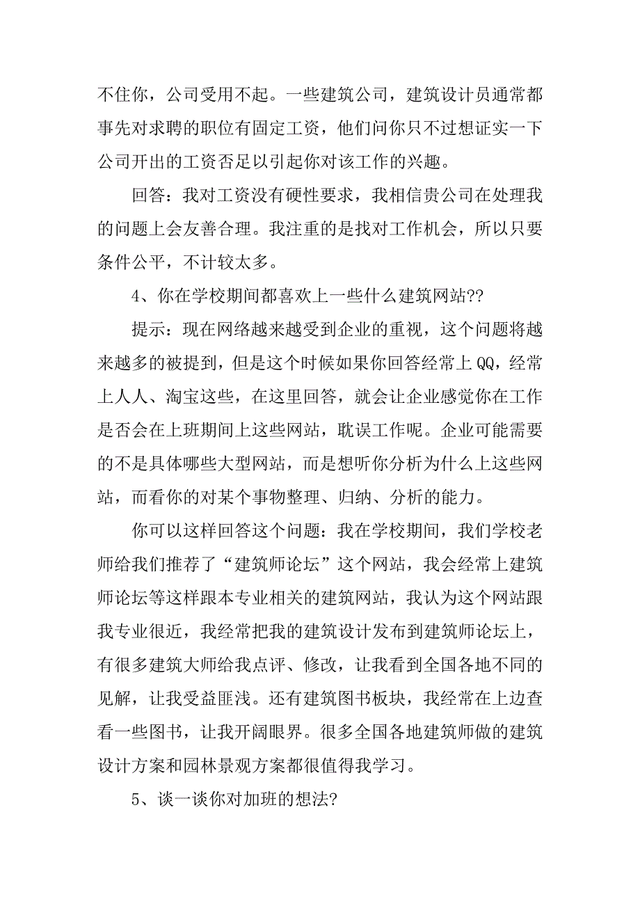 建筑设计院面试问题.doc_第2页