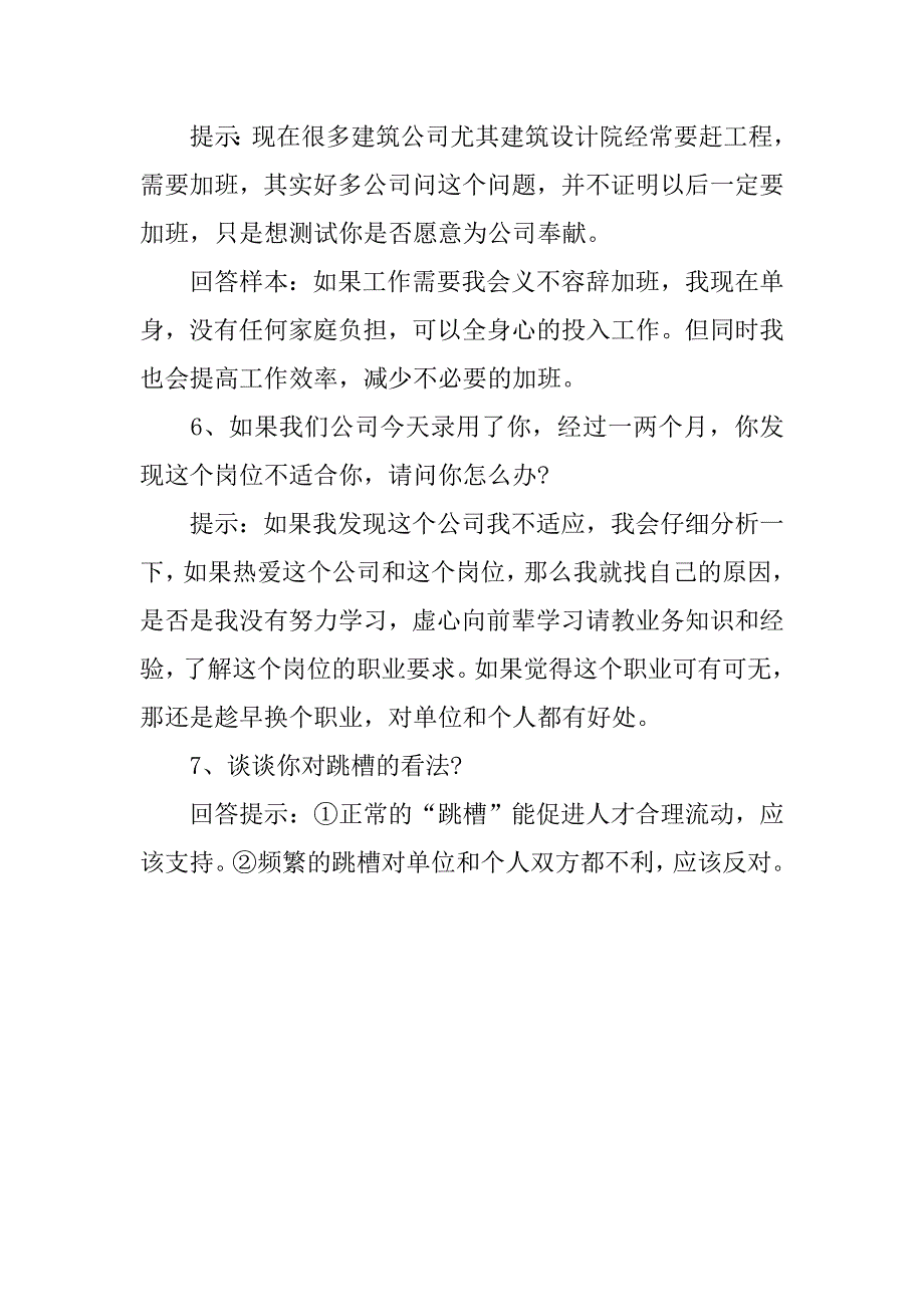 建筑设计院面试问题.doc_第3页