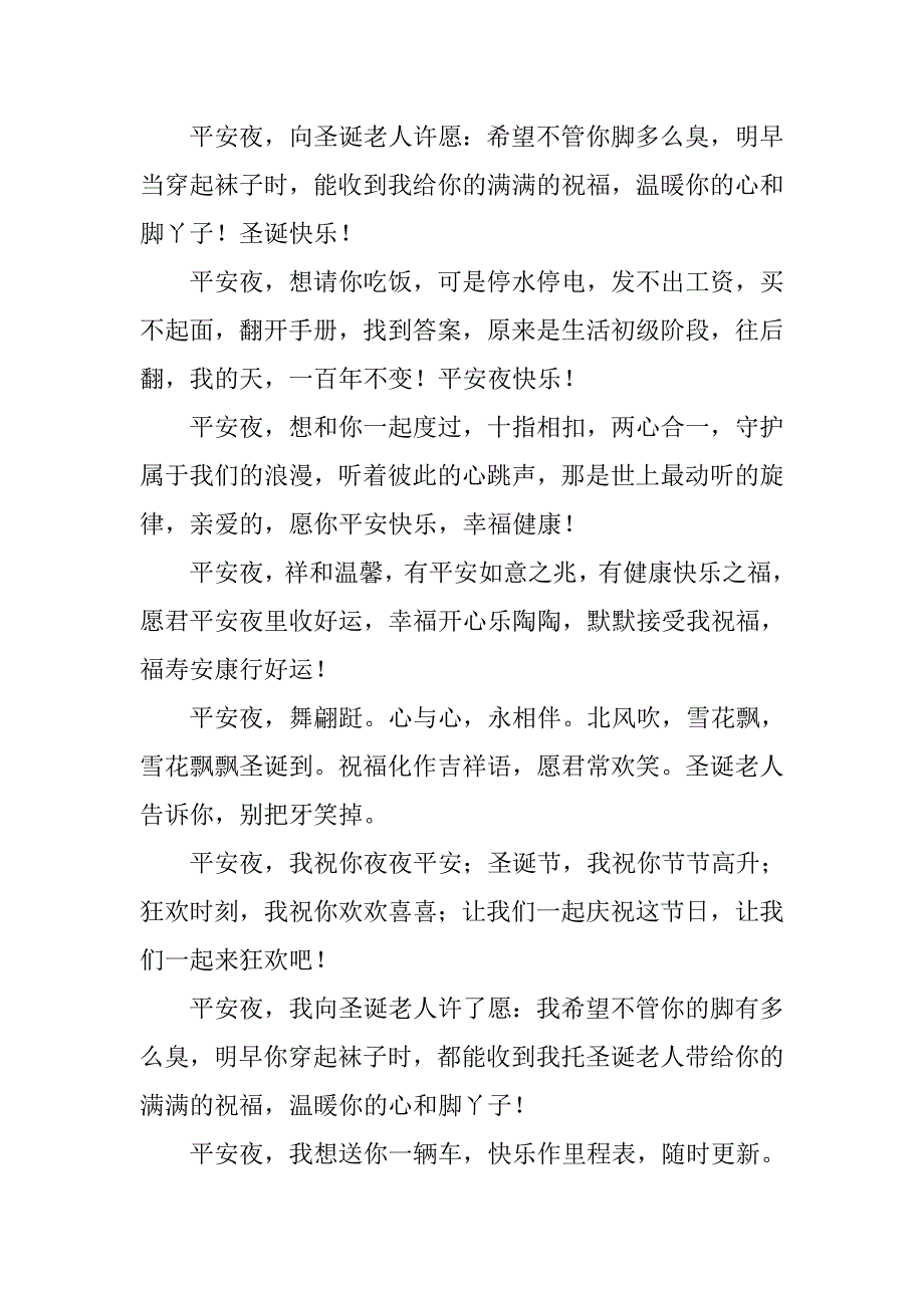 14年搞笑平安夜祝福短信汇编.doc_第2页