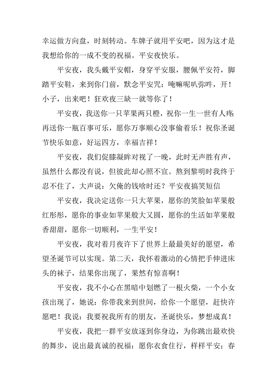14年搞笑平安夜祝福短信汇编.doc_第3页