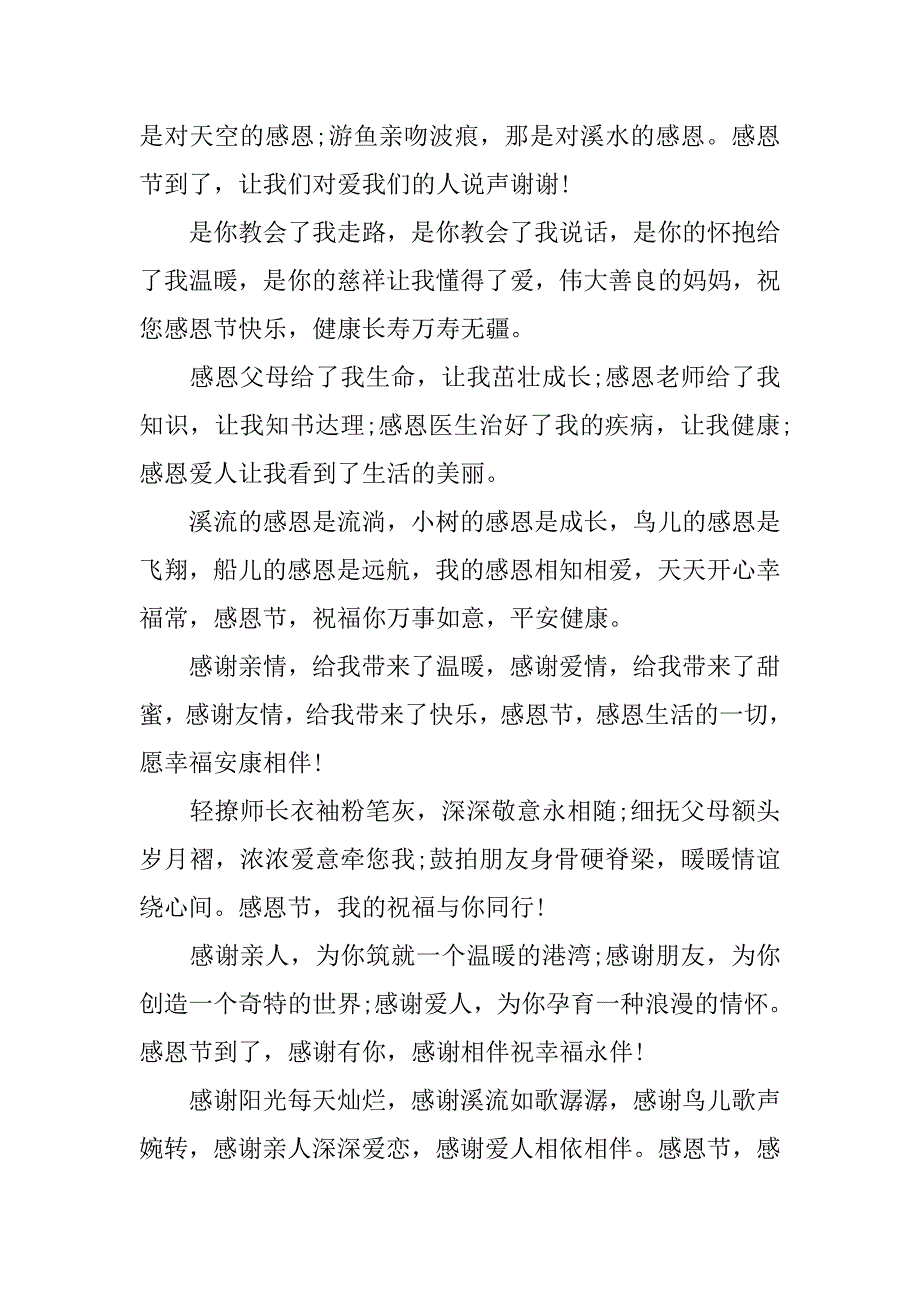 20xx年感恩节祝福语汇编_第3页