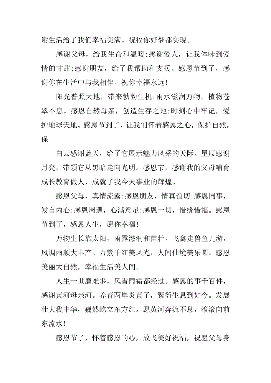20xx年感恩节祝福语汇编_第4页