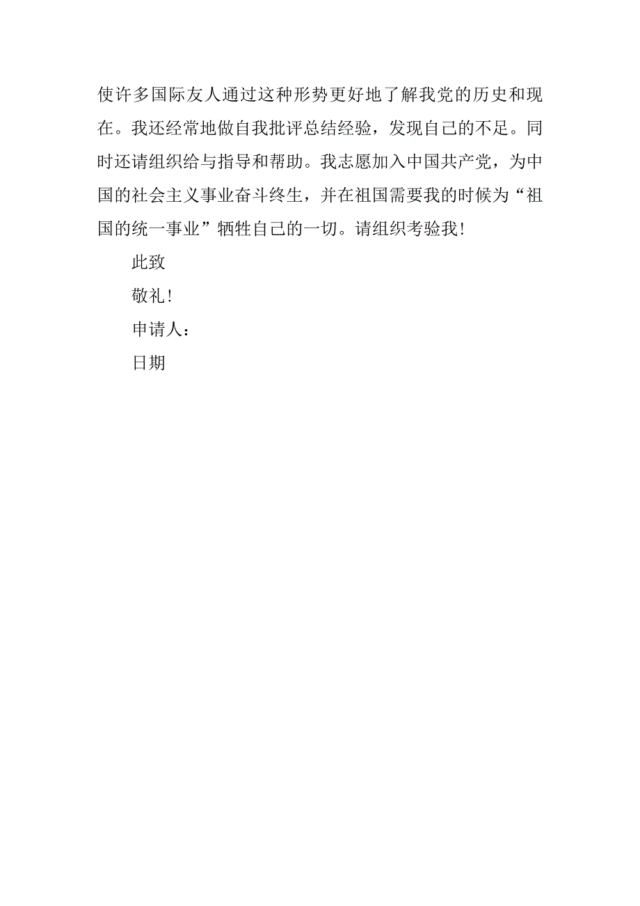 20xx年入党申请书格式模板范本_第3页