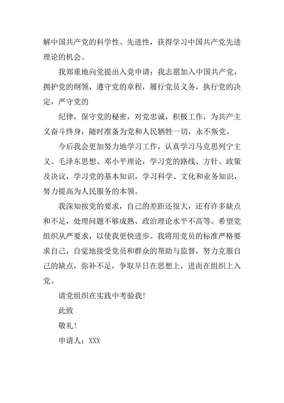 20xx年医生入党申请书1000字_第3页