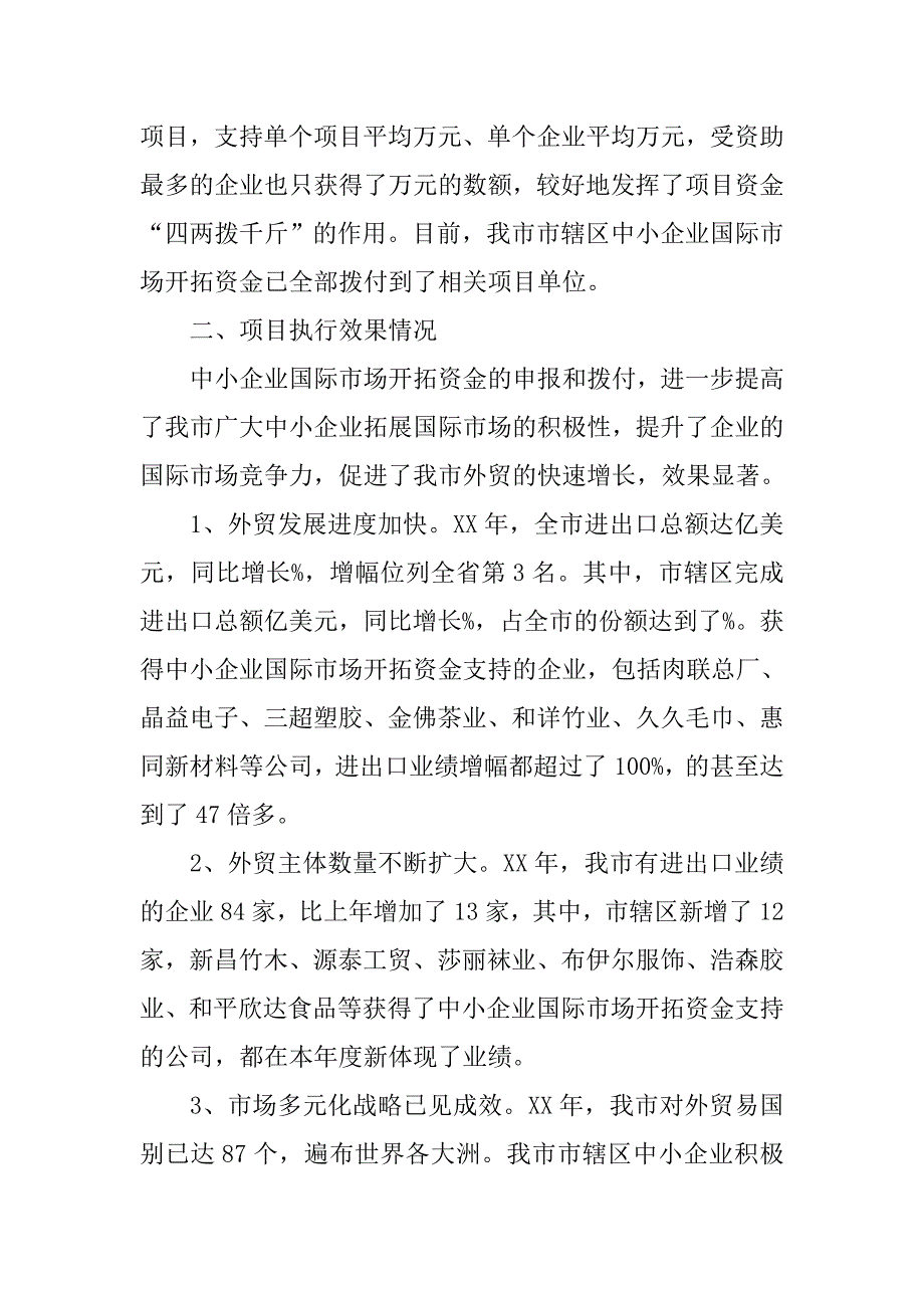 开拓资金项目年终总结.doc_第2页