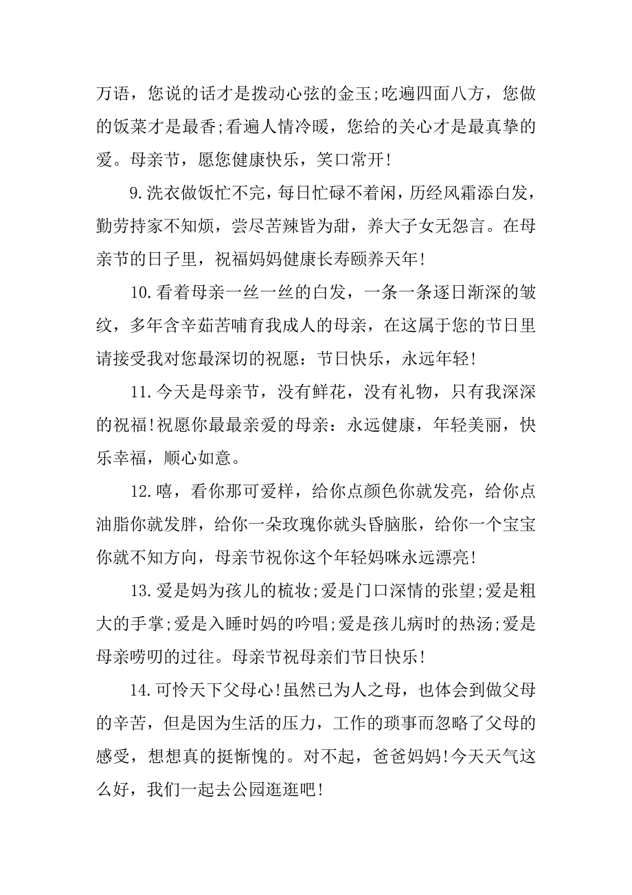 20xx母亲节感人祝福语_第2页