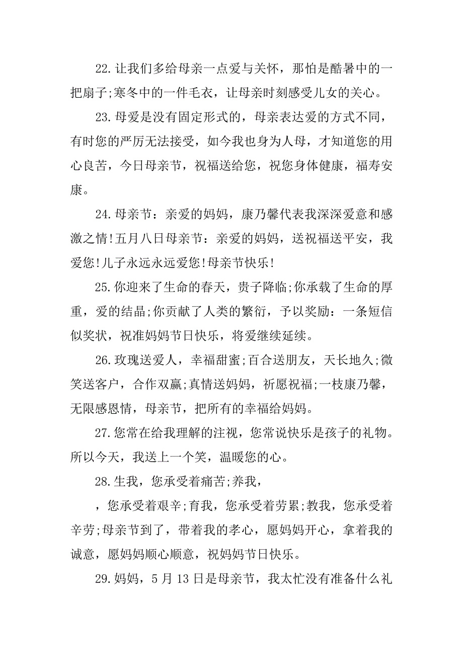 20xx母亲节感人祝福语_第4页