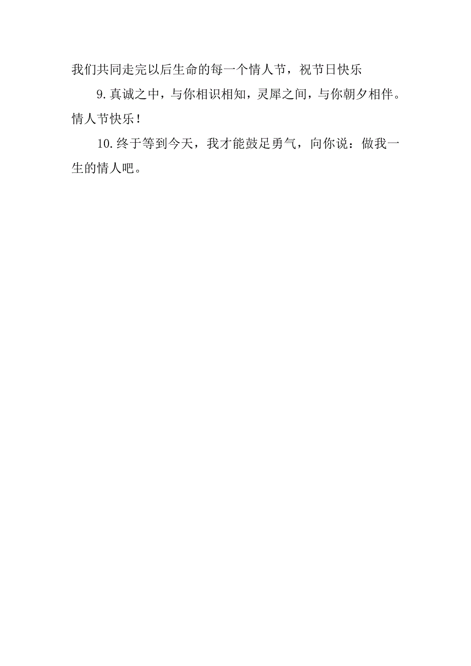 最感人情人节祝福语_第2页